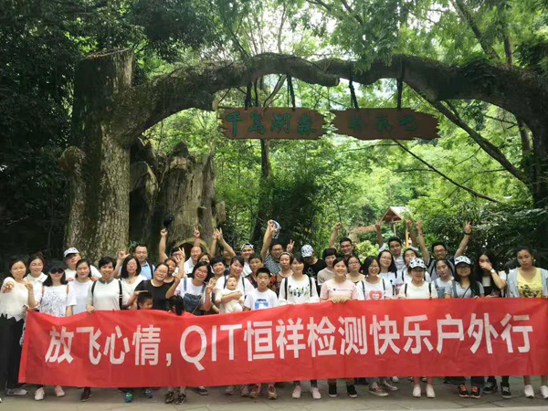 放飛心情，QIT恒祥檢測(cè)戶外休閑之旅